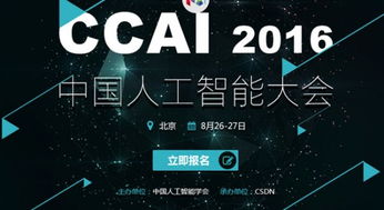 年度最強音 中國人工智能大會8月底在京舉行，聚焦AI應用軟件開發新浪潮