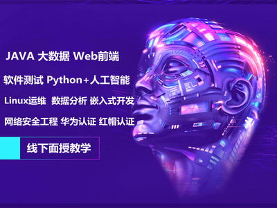 河源全棧應用開發培訓 構建綜合技術能力，賦能未來職業發展